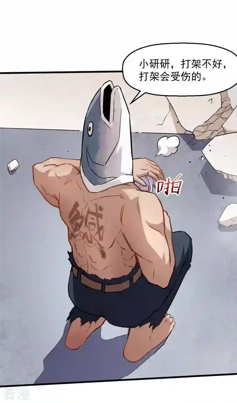 异能狂师第76话 咸鱼的愤怒