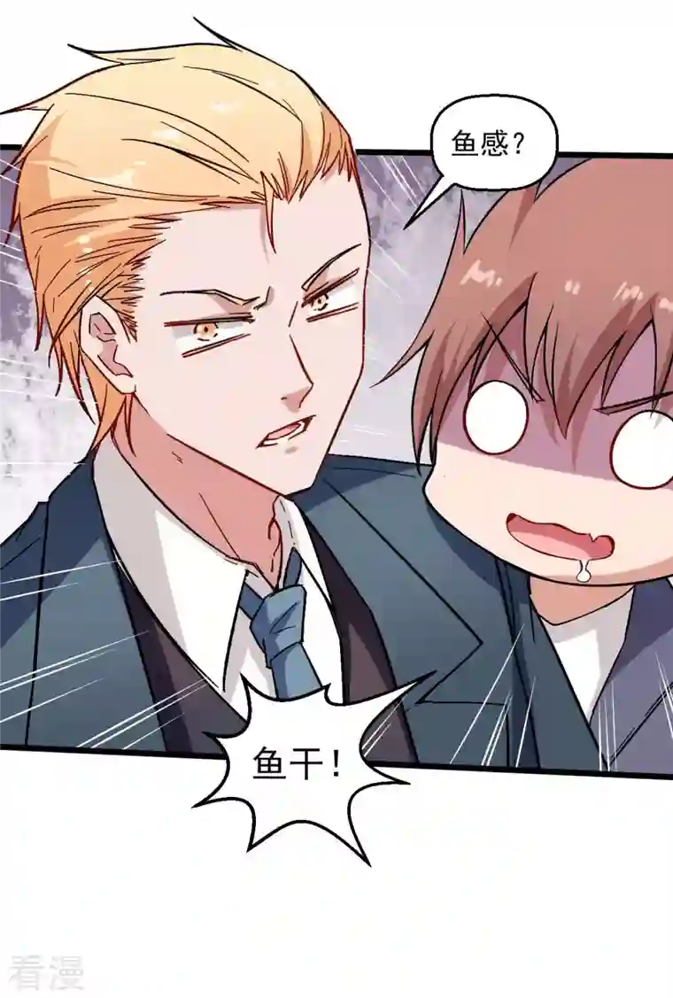 异能狂师第76话 咸鱼的愤怒