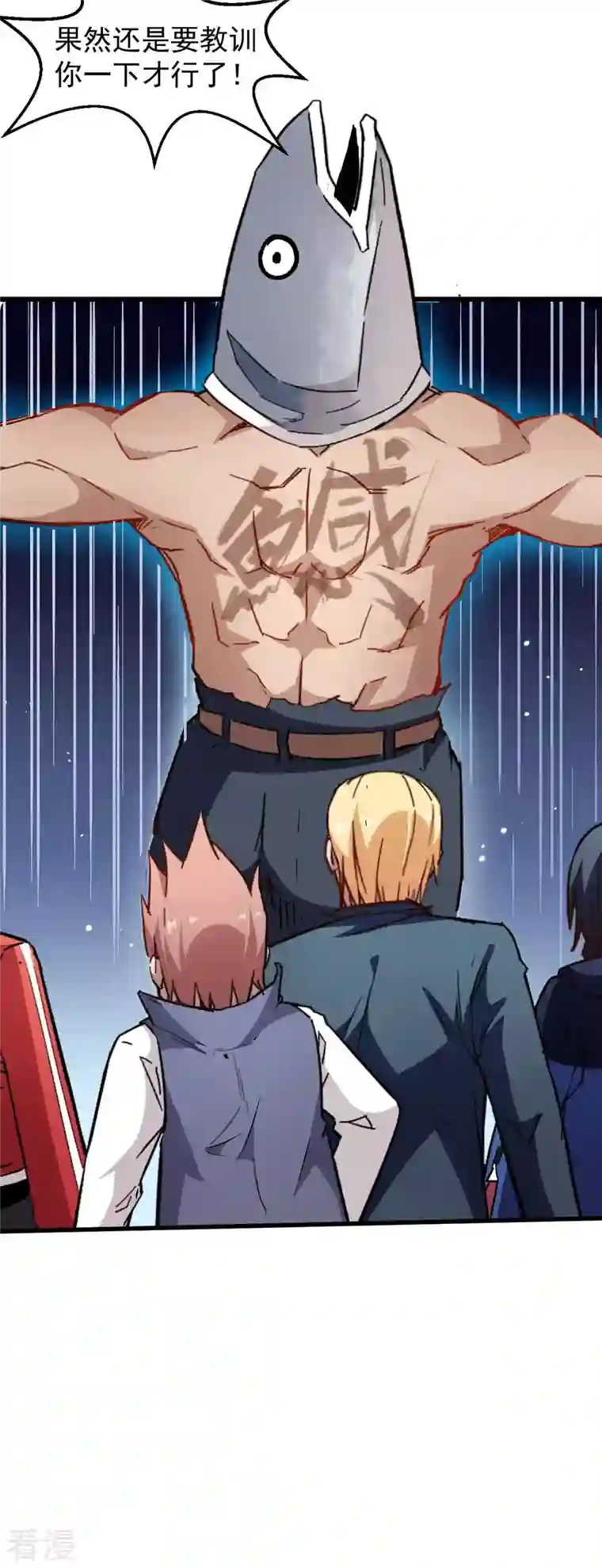 异能狂师第76话 咸鱼的愤怒