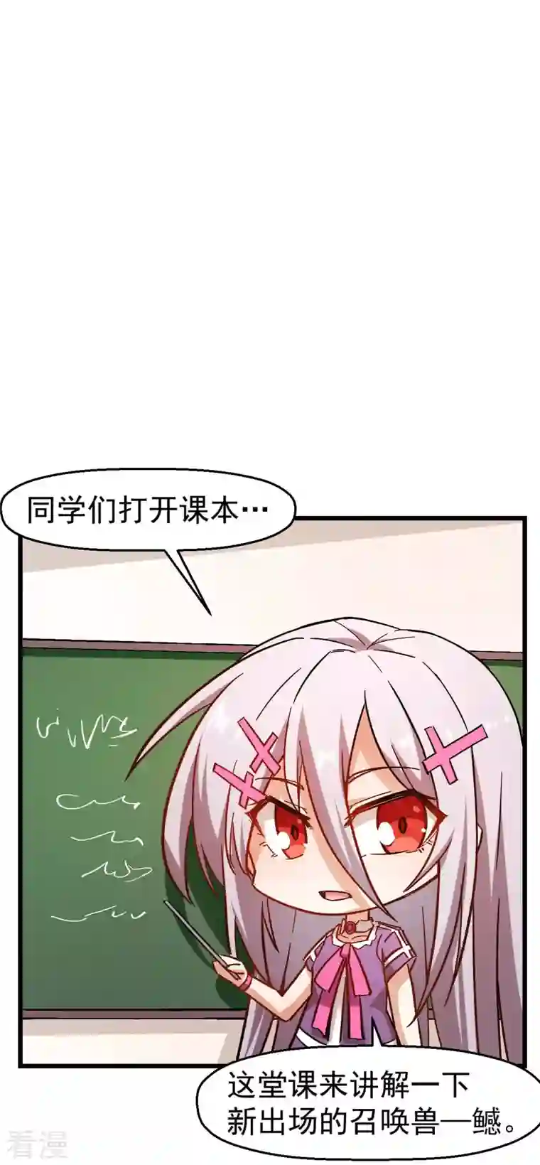 异能狂师第76话 咸鱼的愤怒