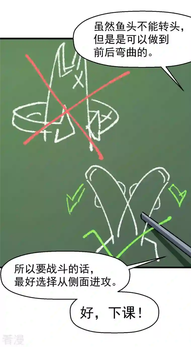 异能狂师第76话 咸鱼的愤怒