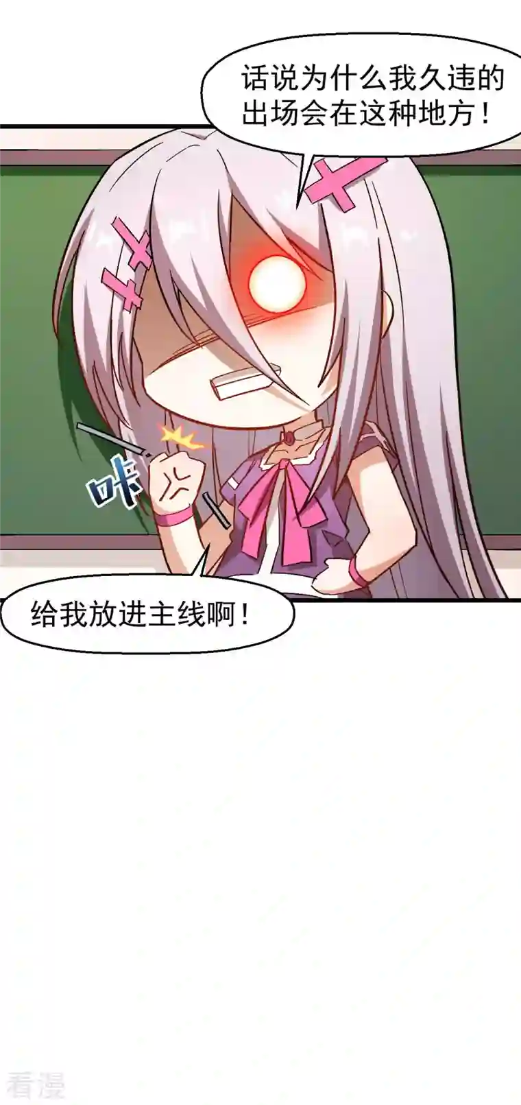 异能狂师第76话 咸鱼的愤怒