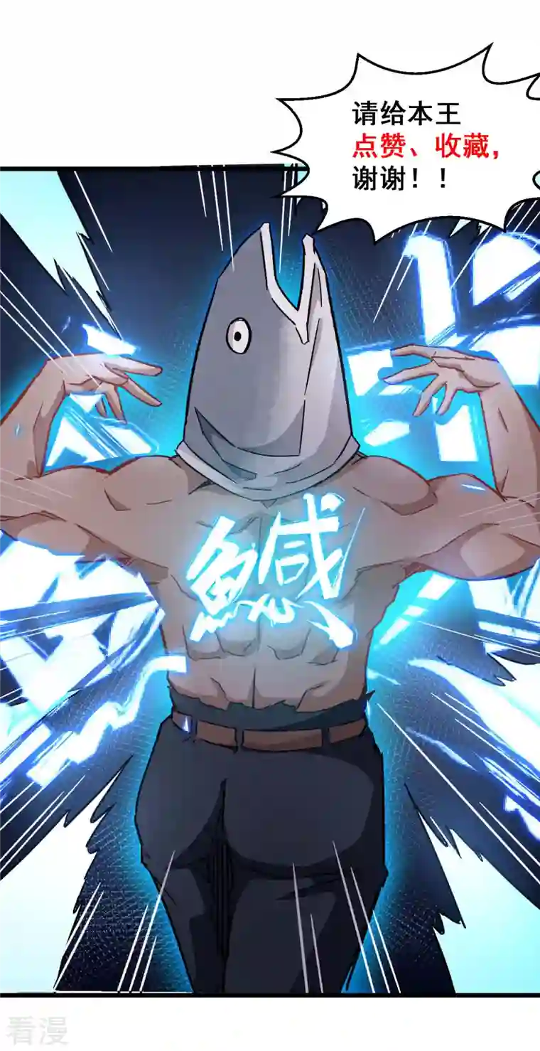 异能狂师第76话 咸鱼的愤怒