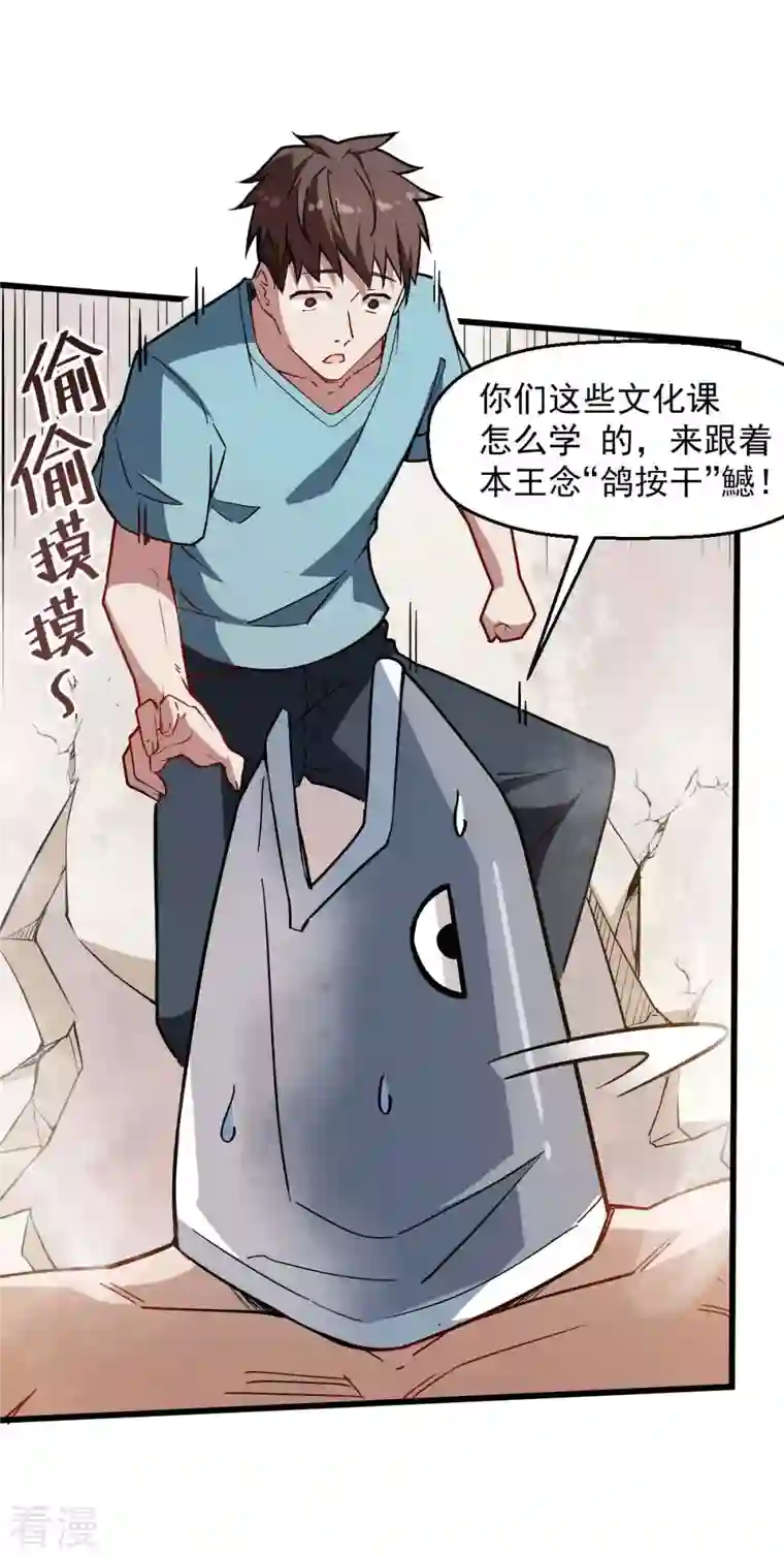 异能狂师第76话 咸鱼的愤怒