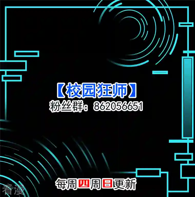 异能狂师第76话 咸鱼的愤怒