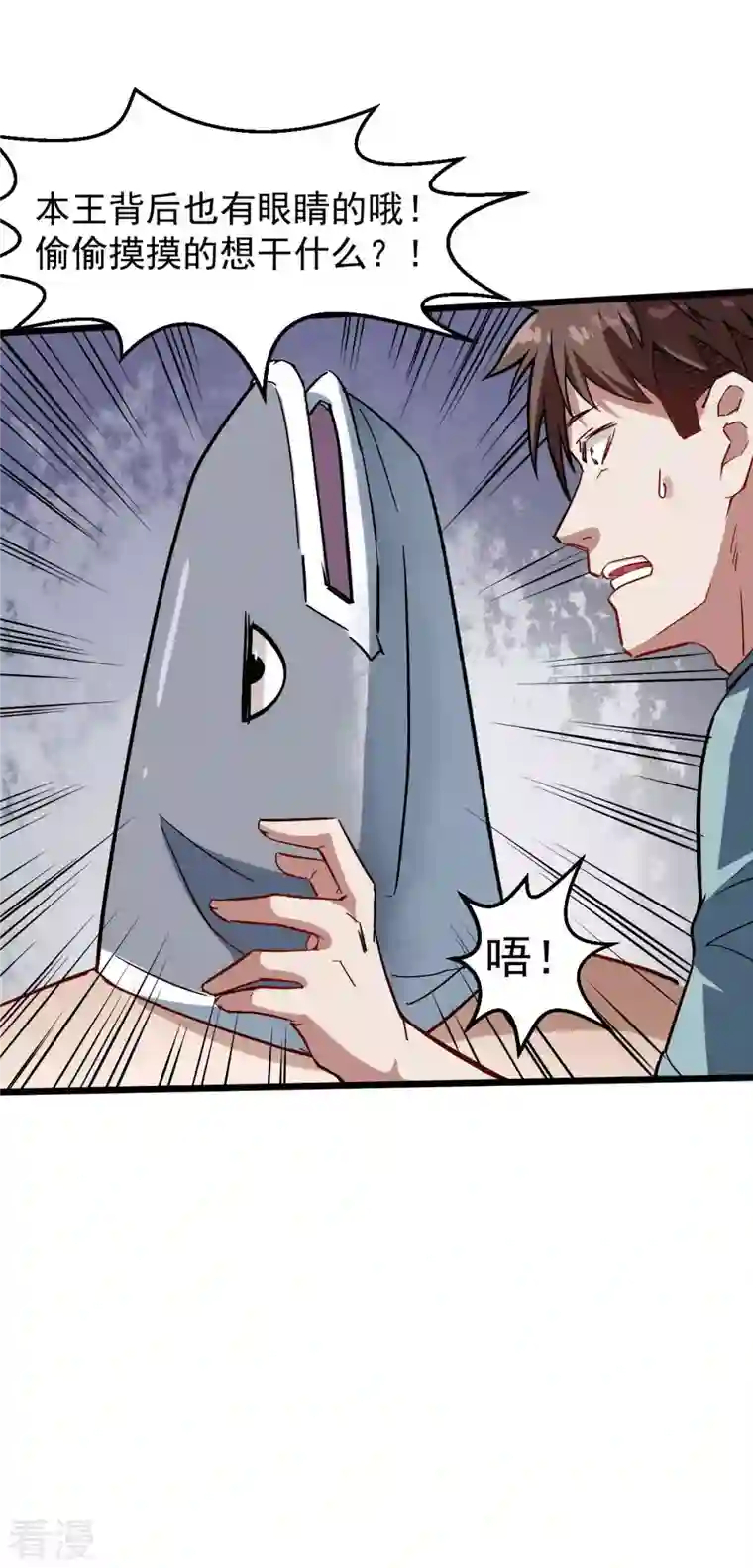 异能狂师第76话 咸鱼的愤怒