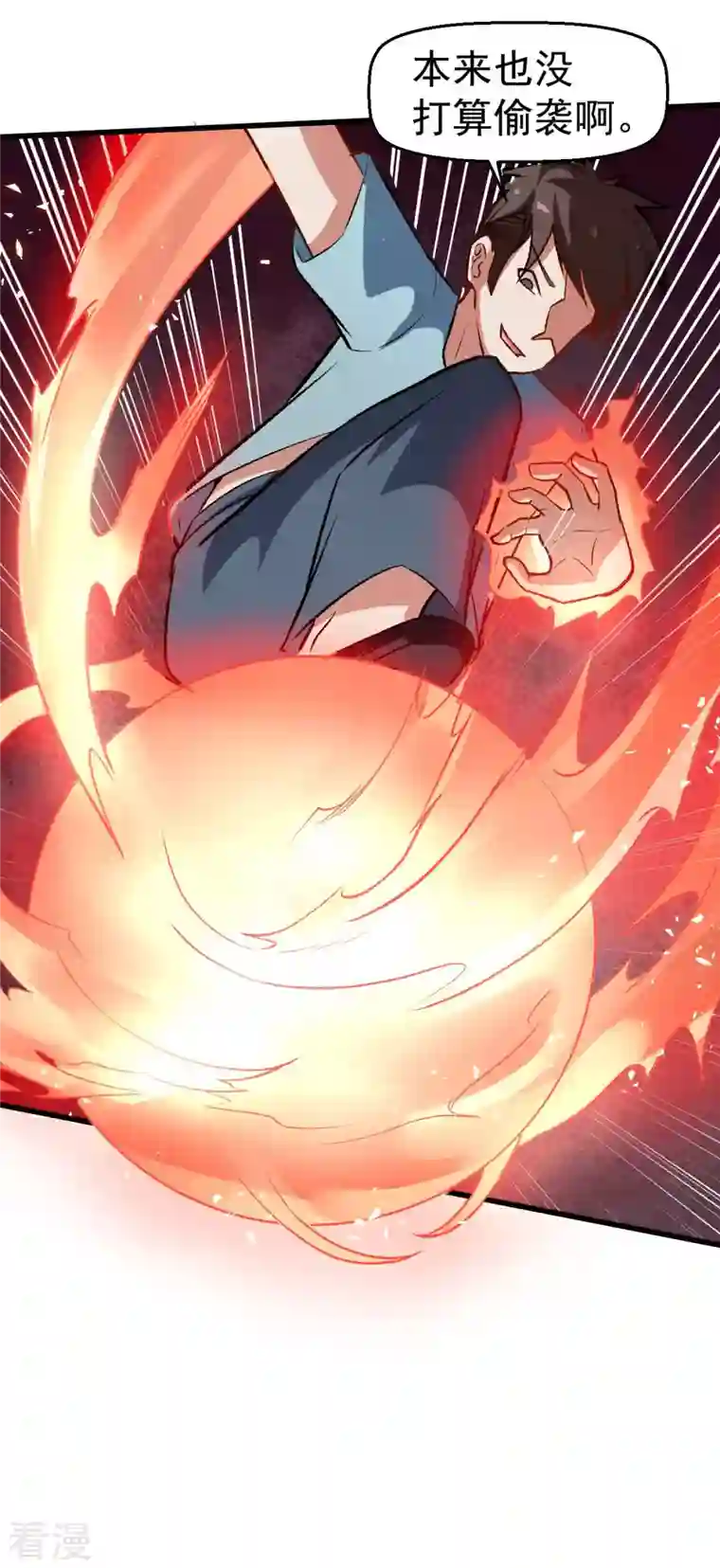 异能狂师第77话 我看你有点飘