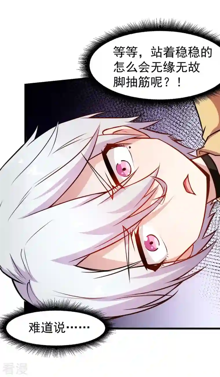 异能狂师第78话 跪下吧