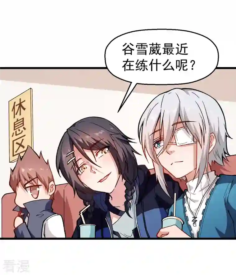 异能狂师第79话 老师好