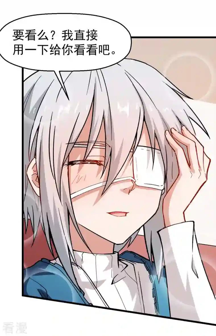 异能狂师第79话 老师好