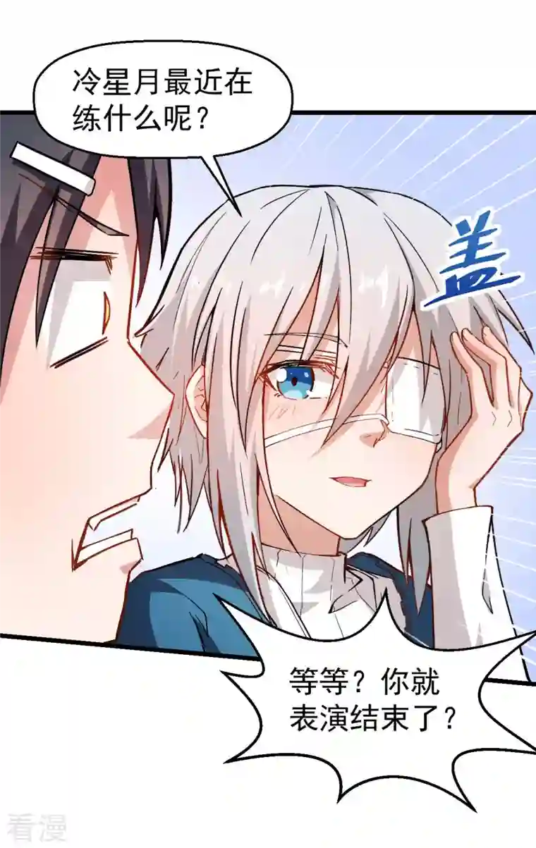 异能狂师第79话 老师好