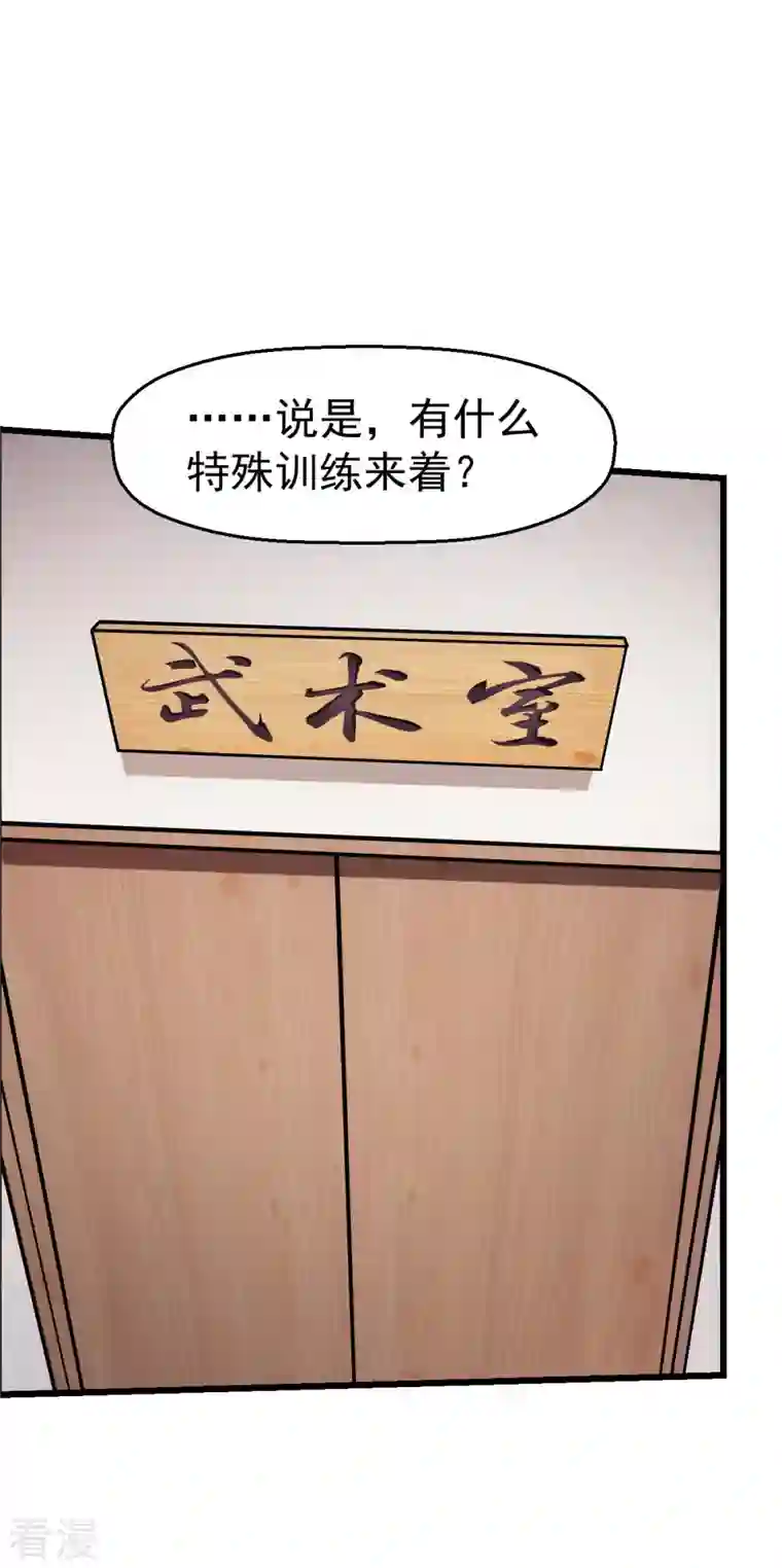 异能狂师第79话 老师好
