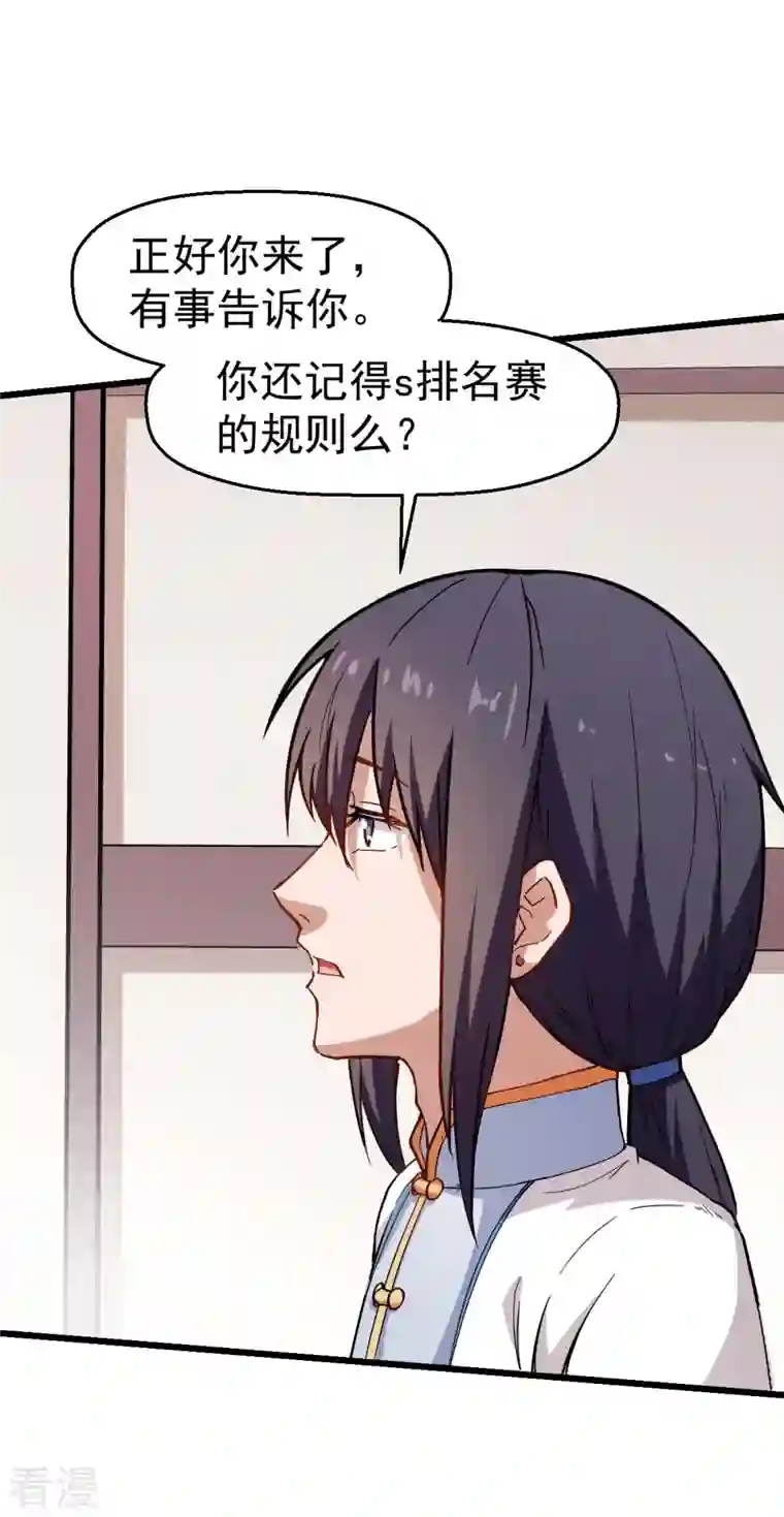 异能狂师第79话 老师好
