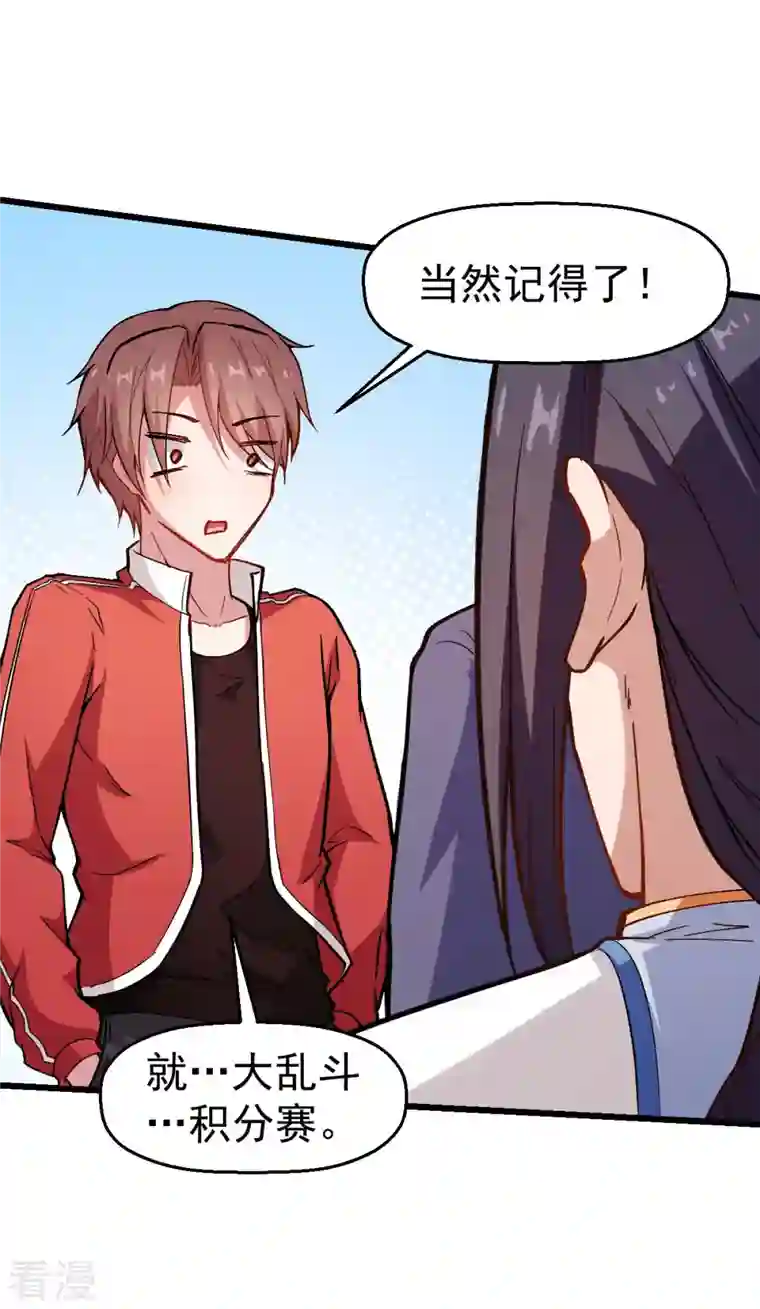 异能狂师第79话 老师好