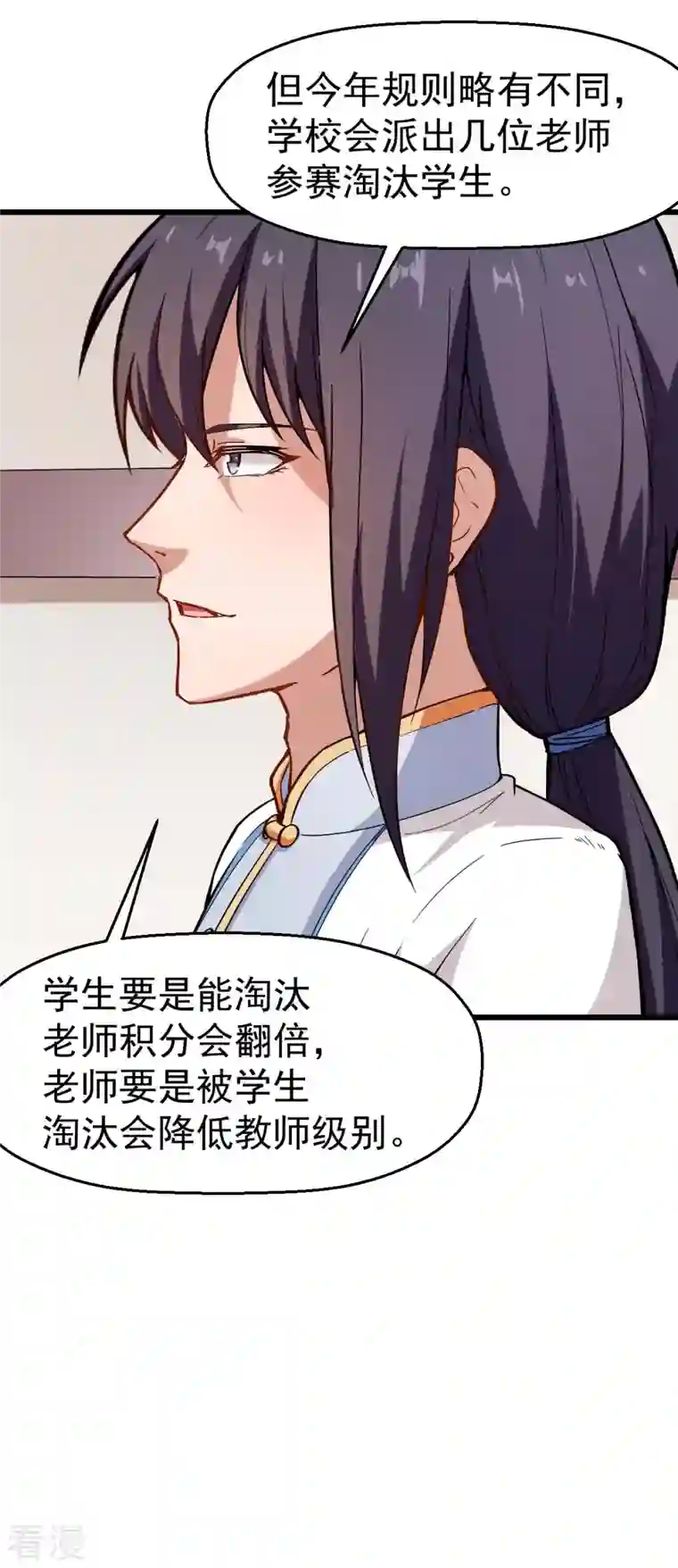 异能狂师第79话 老师好