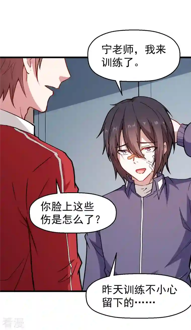 异能狂师第79话 老师好