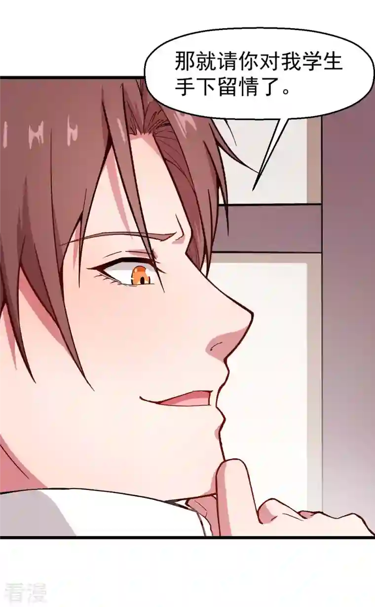 异能狂师第79话 老师好