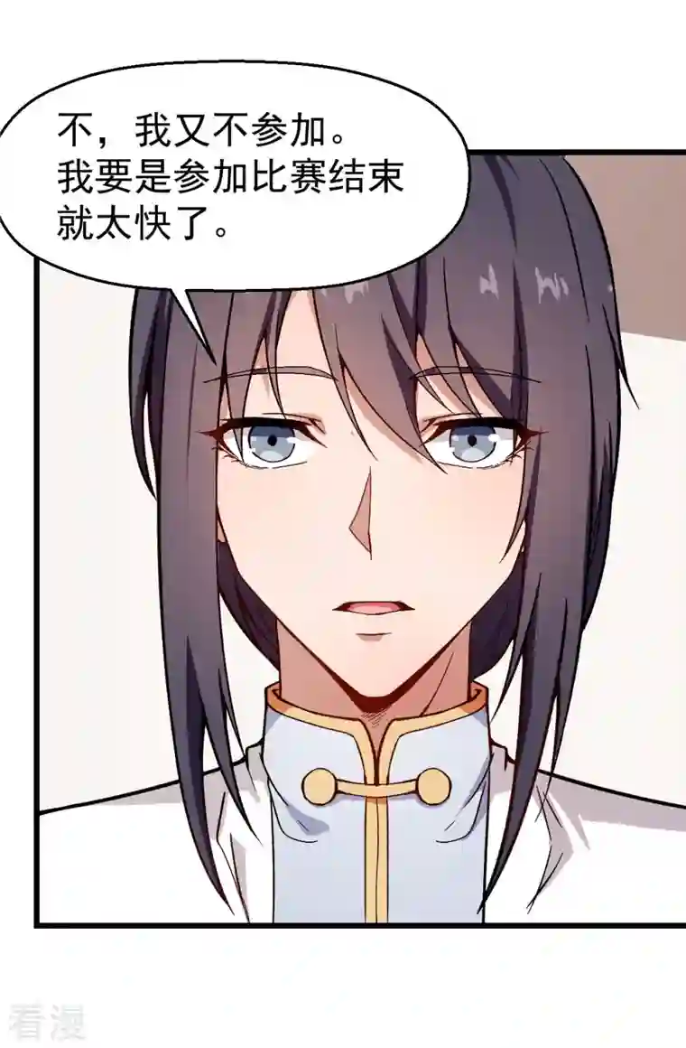 异能狂师第79话 老师好