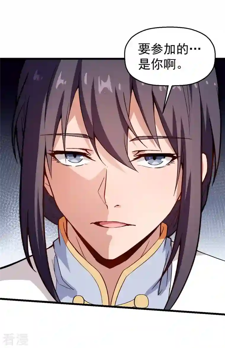 异能狂师第79话 老师好