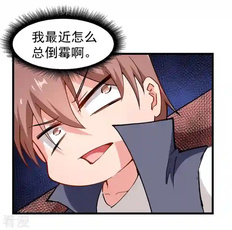 异能狂师第79话 老师好