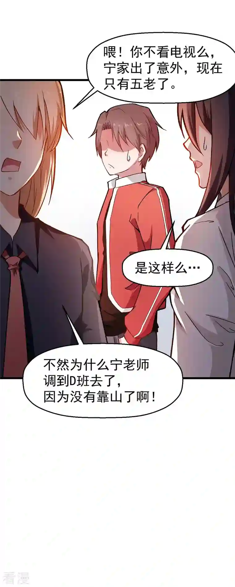 异能狂师第80话 排位赛开始