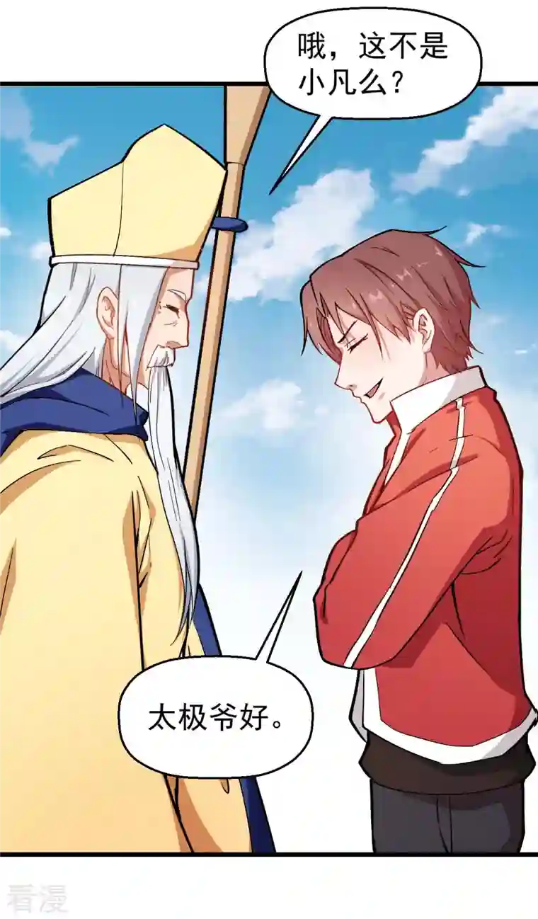 异能狂师第80话 排位赛开始
