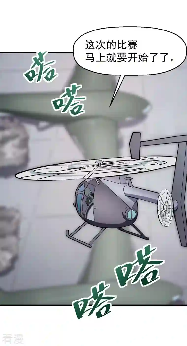 异能狂师第80话 排位赛开始