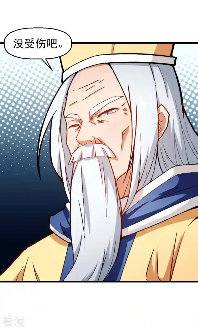 异能狂师第80话 排位赛开始