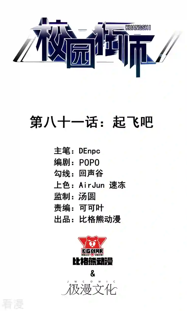 异能狂师第81话 起飞吧