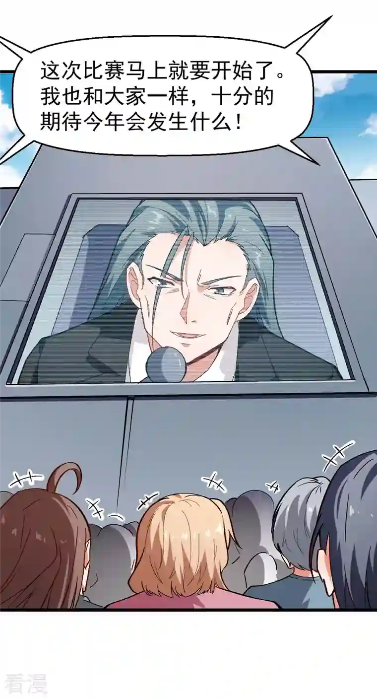 异能狂师第81话 起飞吧
