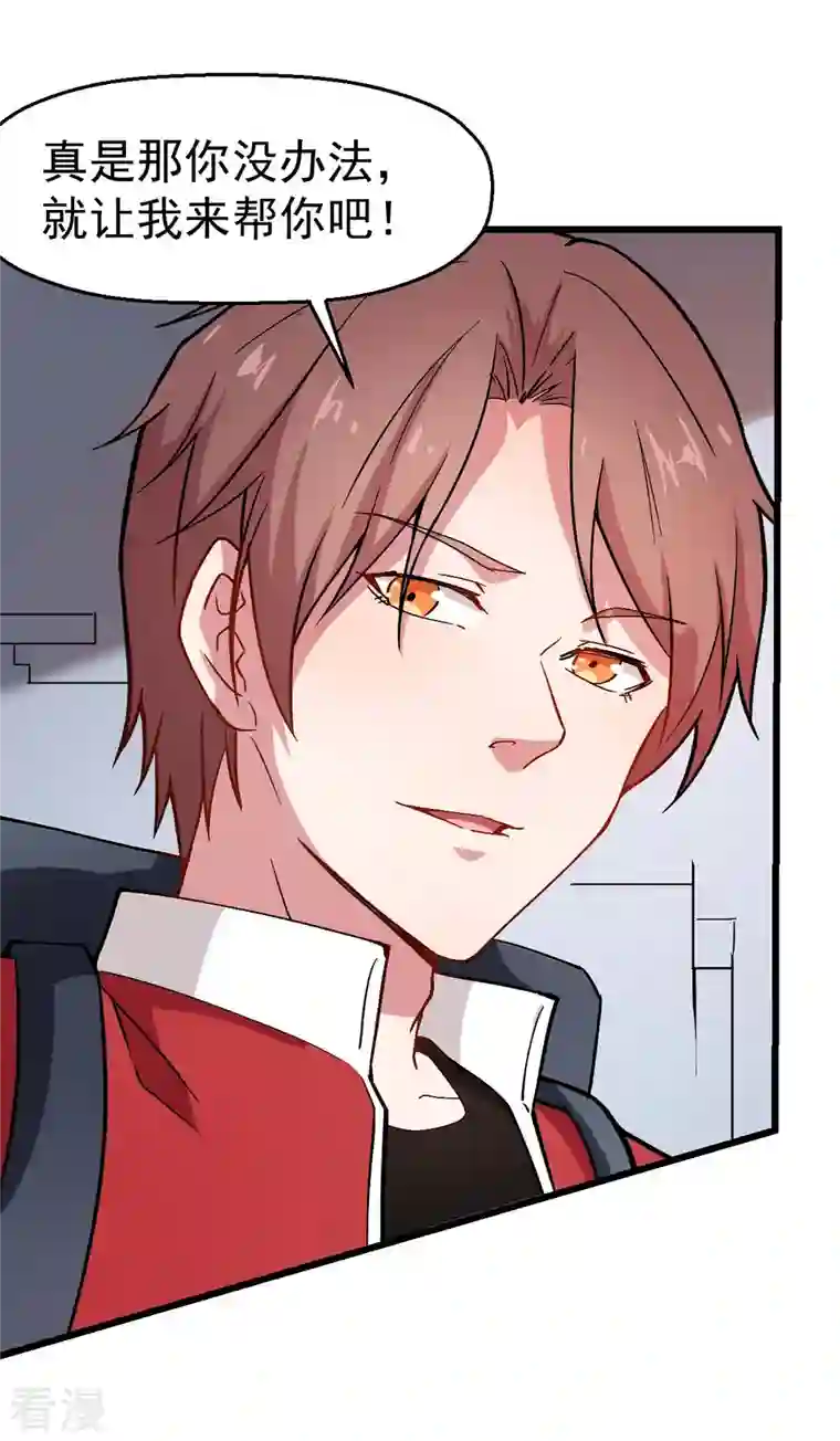 异能狂师第81话 起飞吧