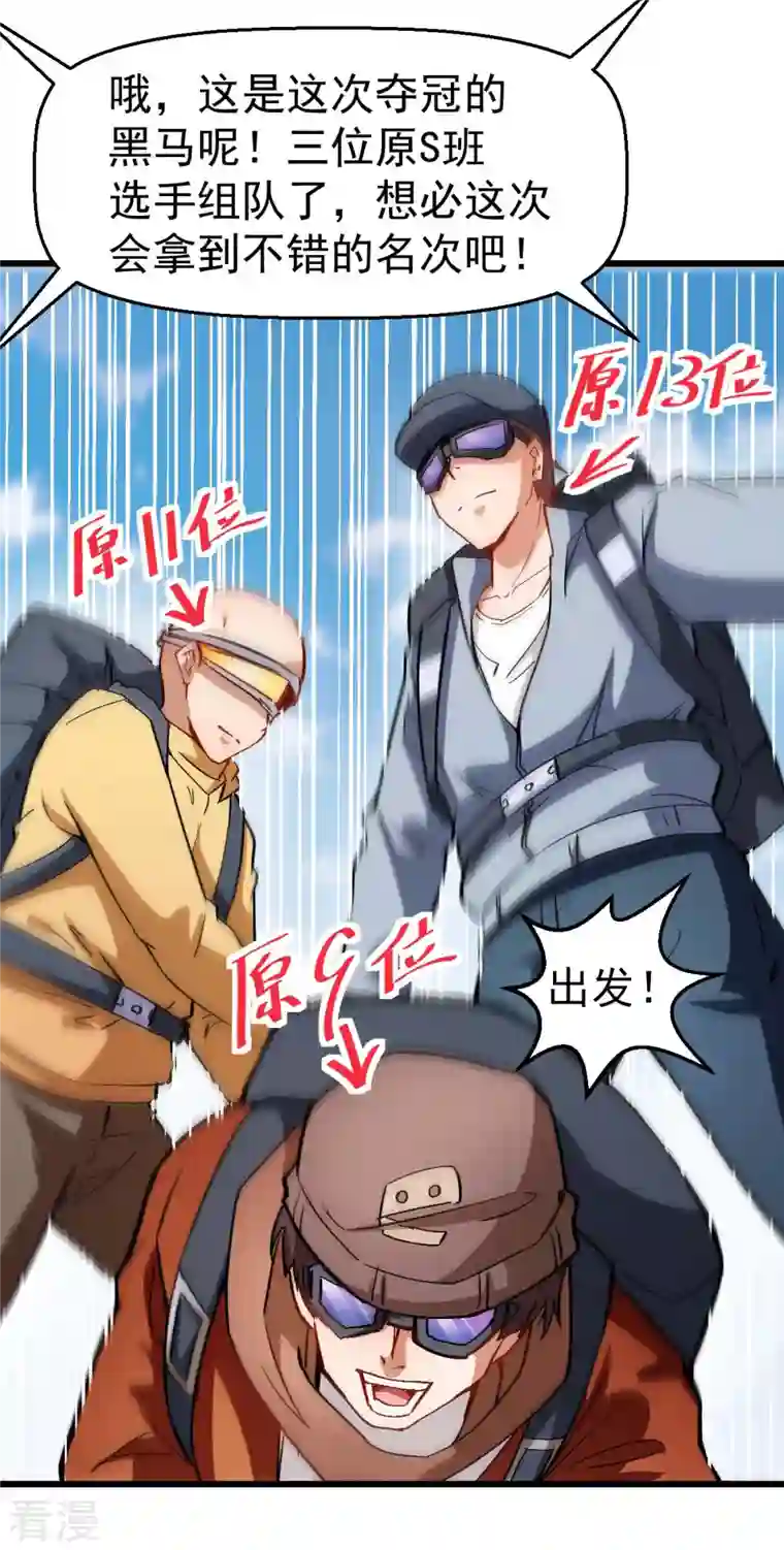 异能狂师第81话 起飞吧