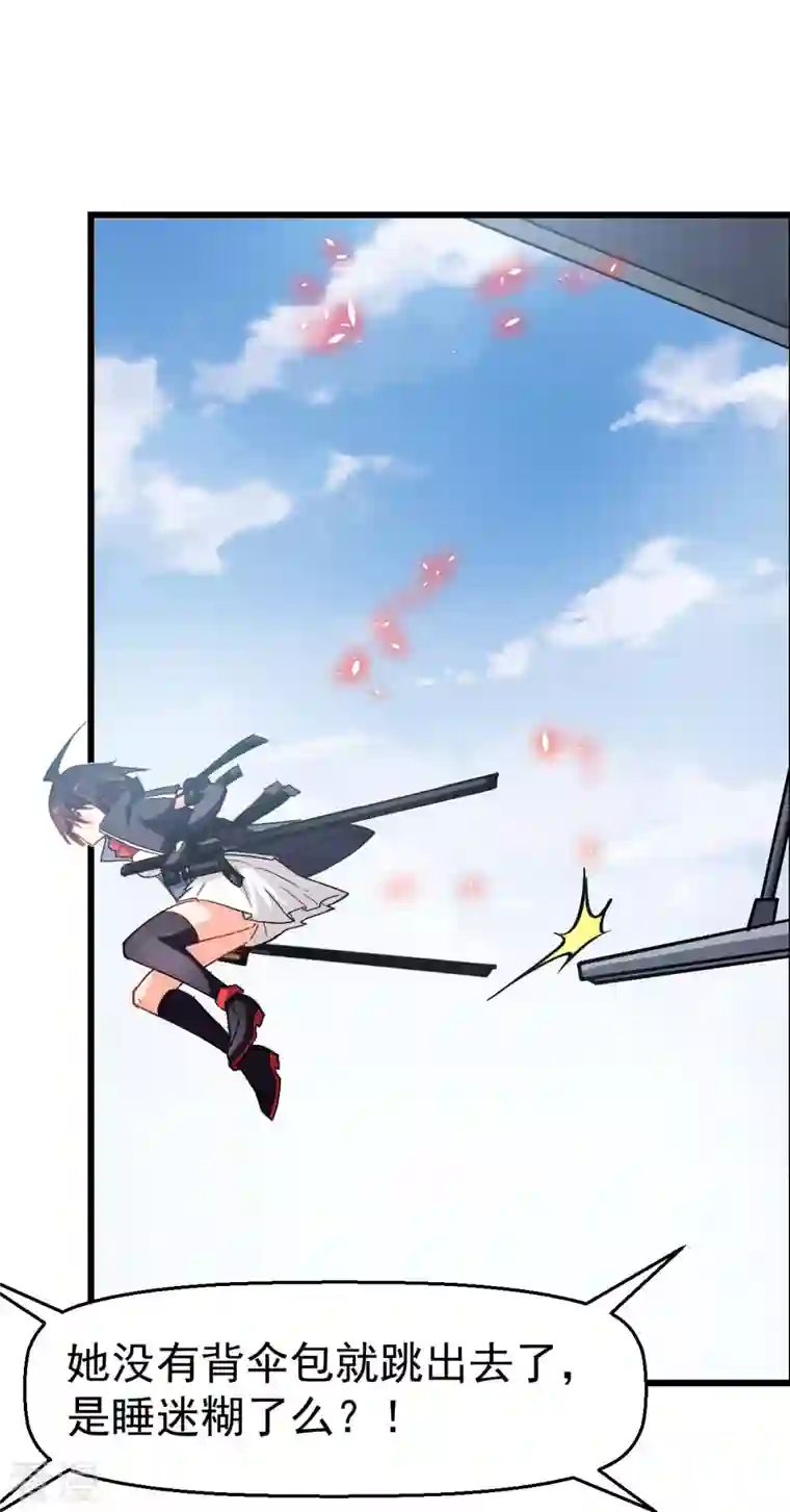 异能狂师第81话 起飞吧