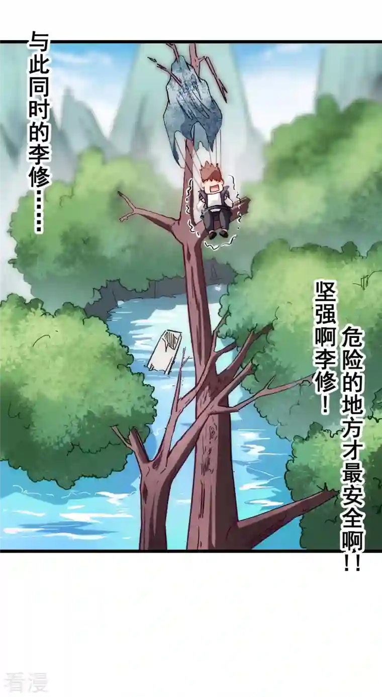 异能狂师第81话 起飞吧