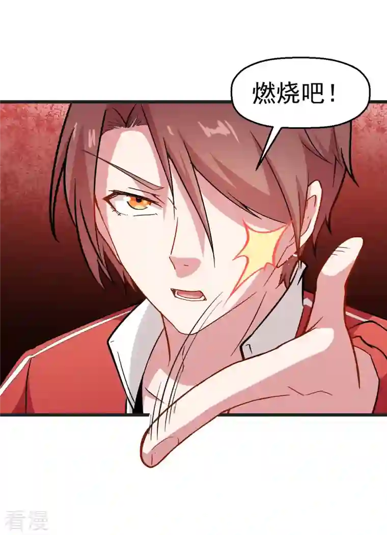 异能狂师第82话 宁凡被包围