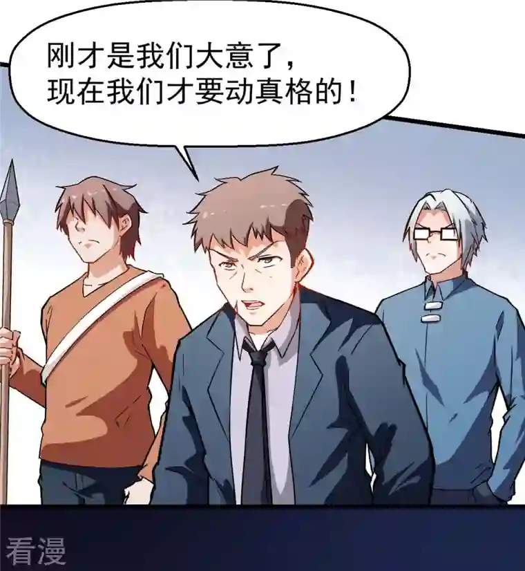 异能狂师第83话 奔溃的小研研