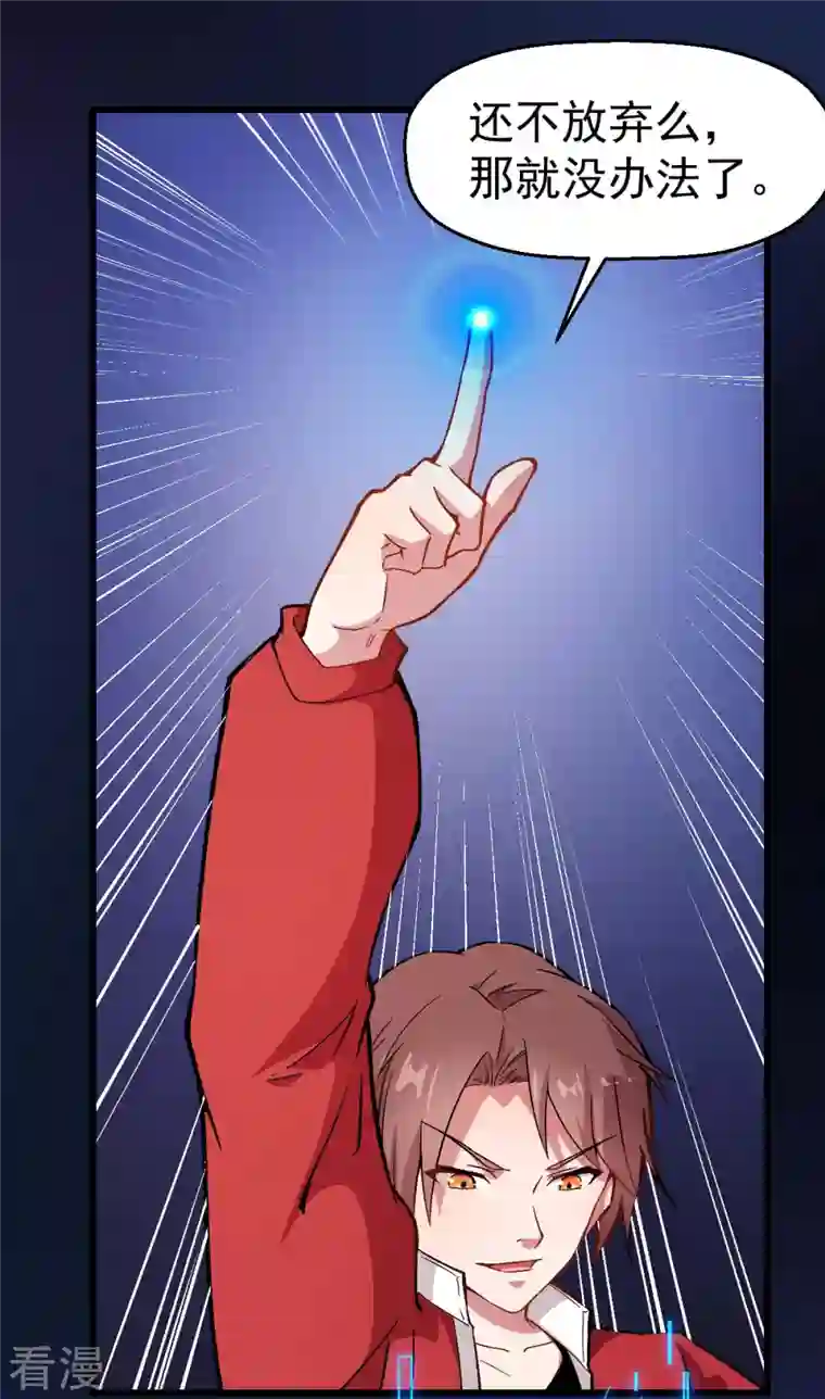 异能狂师第83话 奔溃的小研研