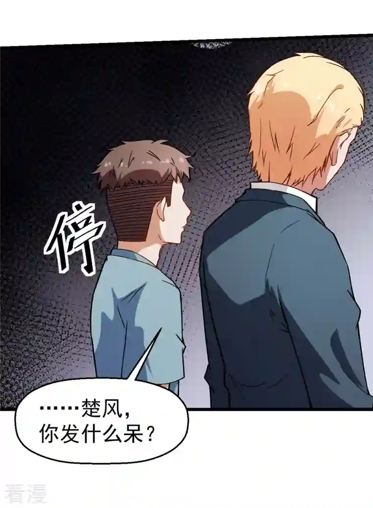 异能狂师第83话 奔溃的小研研
