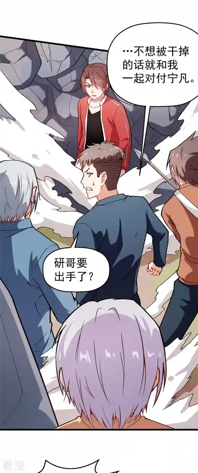 异能狂师第83话 奔溃的小研研