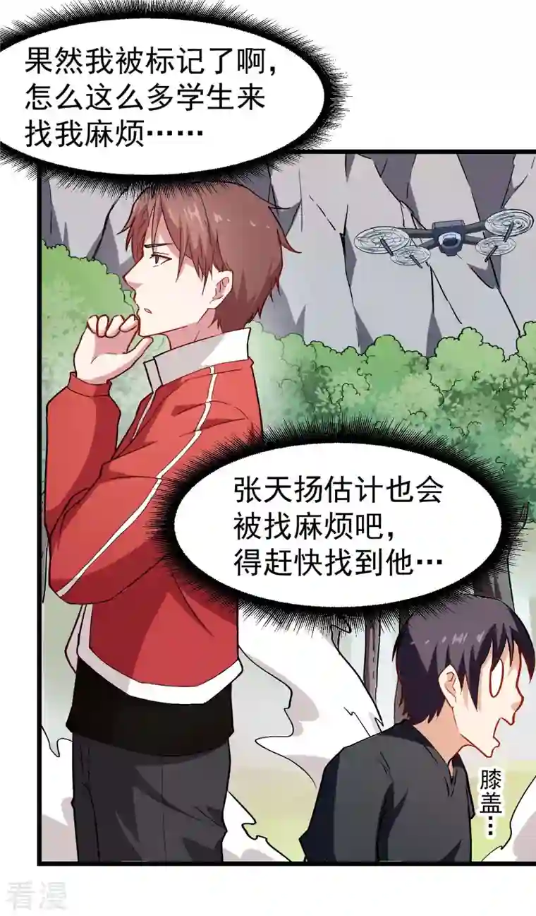 异能狂师第84话 腐从画中来