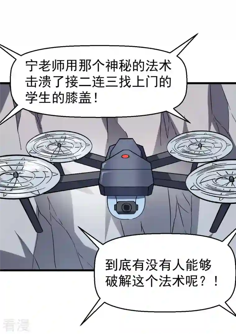 异能狂师第84话 腐从画中来