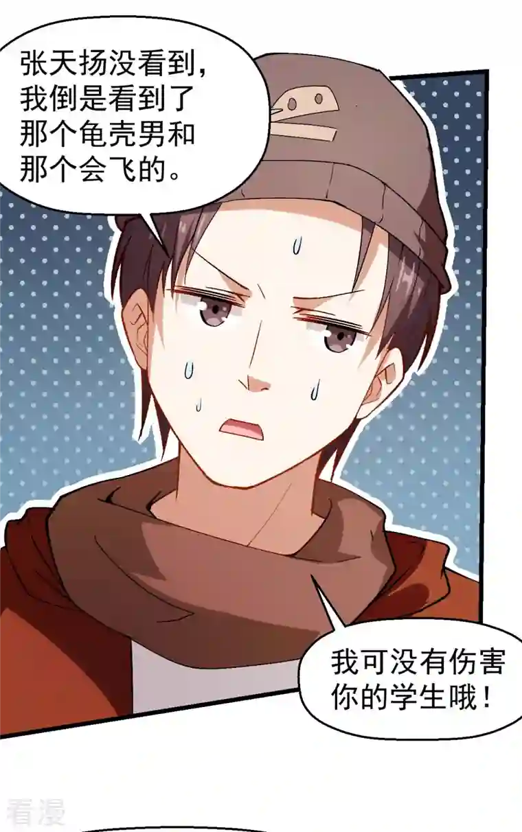 异能狂师第84话 腐从画中来