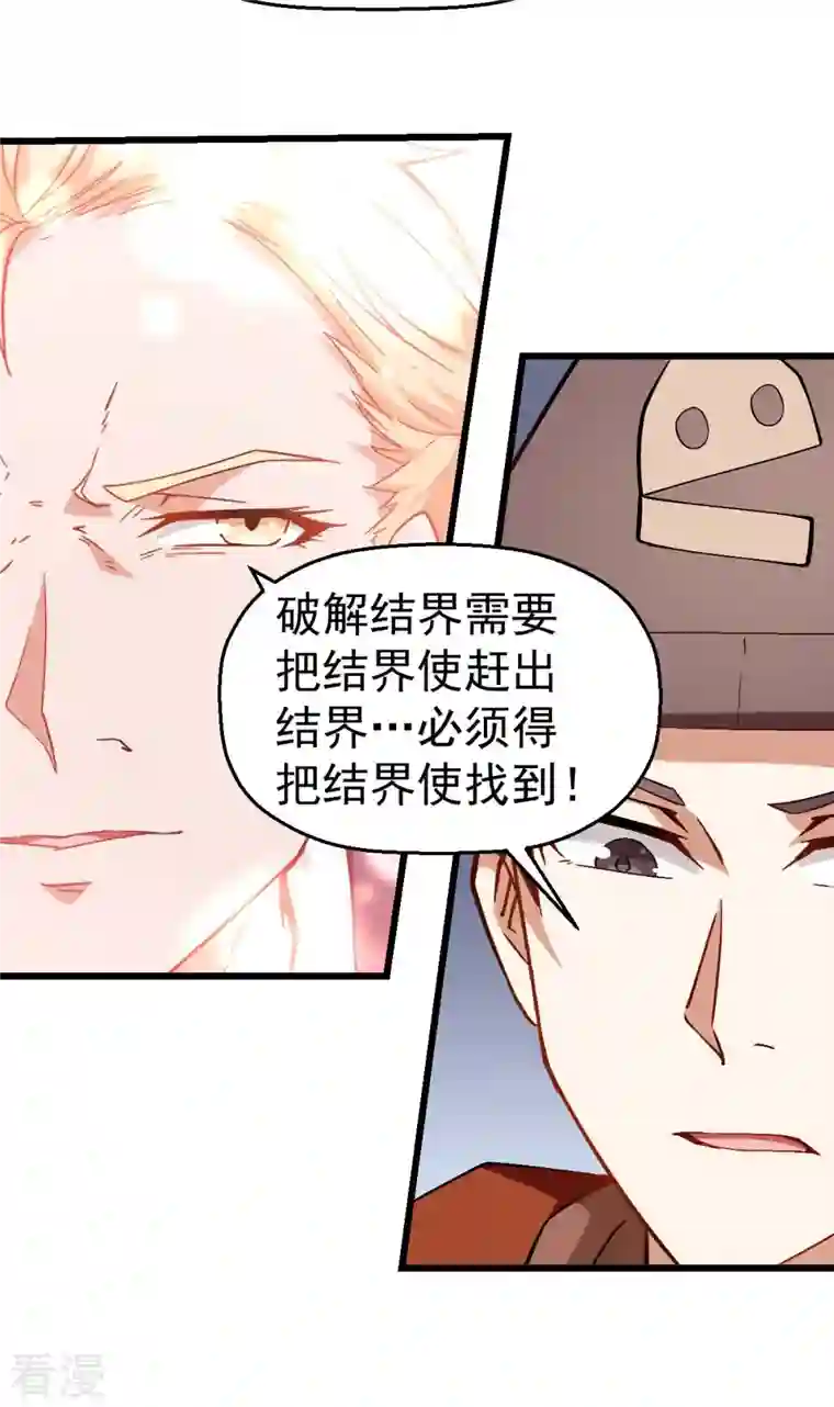 异能狂师第84话 腐从画中来
