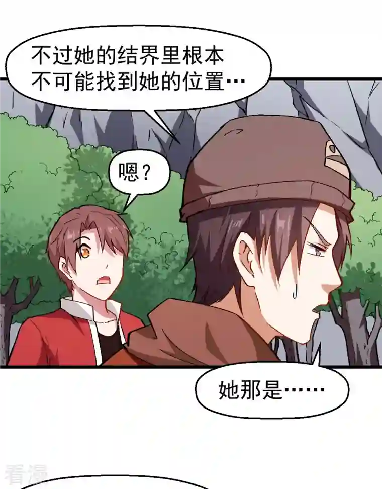异能狂师第84话 腐从画中来