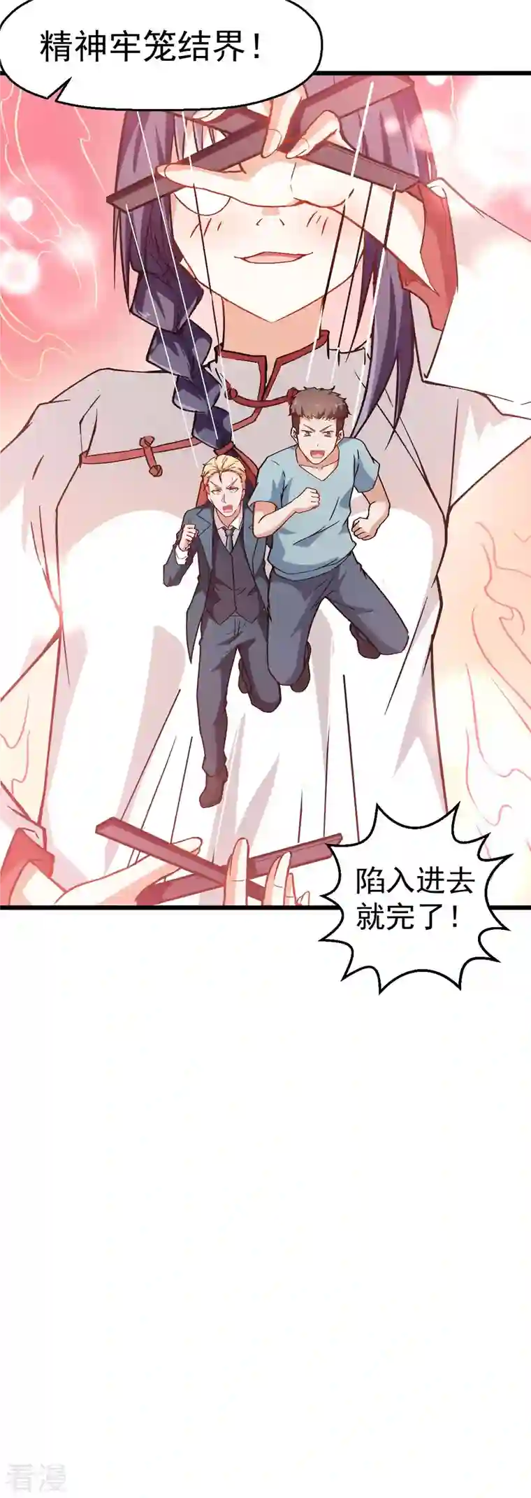 异能狂师第84话 腐从画中来