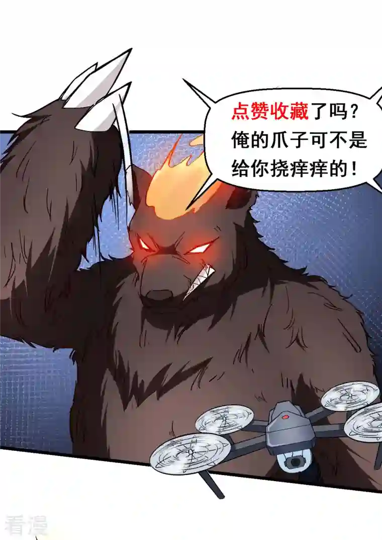 异能狂师第84话 腐从画中来