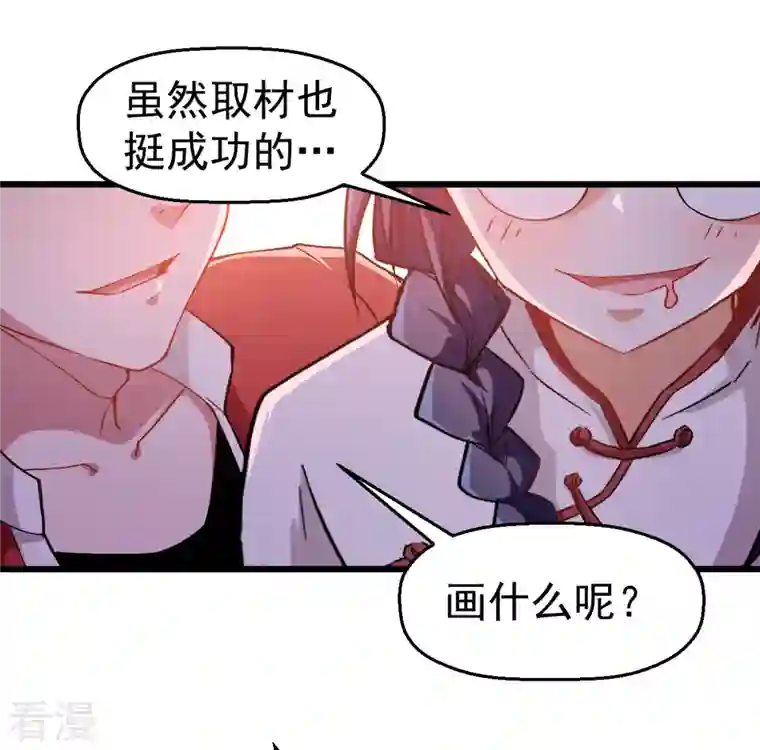 异能狂师第85话 大破腐境危机