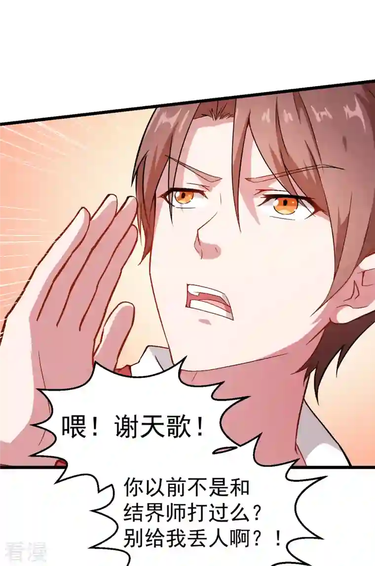异能狂师第85话 大破腐境危机