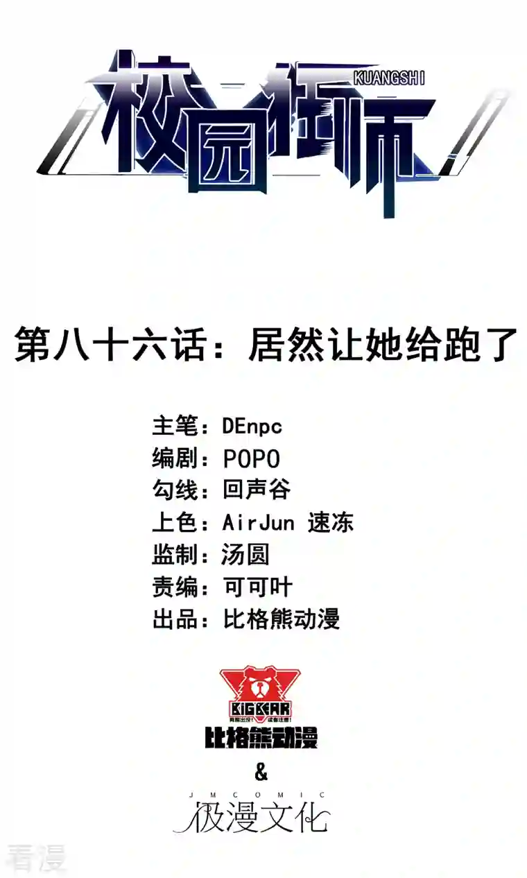 异能狂师第86话 居然让她给跑了