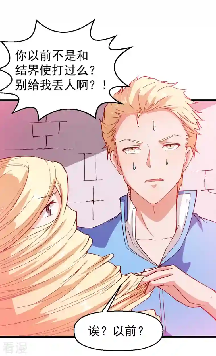 异能狂师第86话 居然让她给跑了